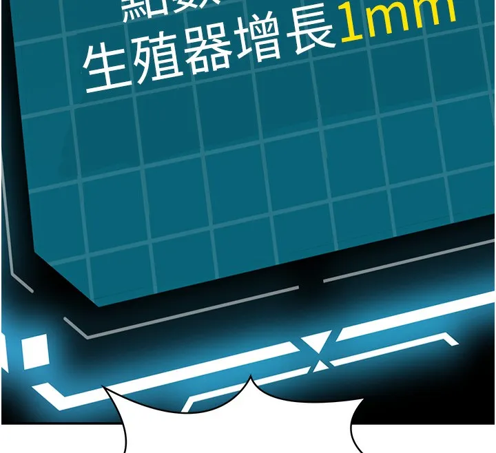 顶加套房的春天-第1话-能让麻雀变大鵰的系统?! - 图片 145