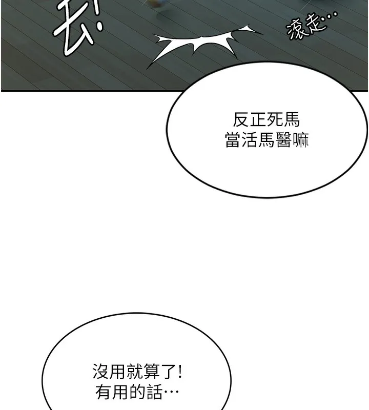 顶加套房的春天-第1话-能让麻雀变大鵰的系统?! - 图片 163