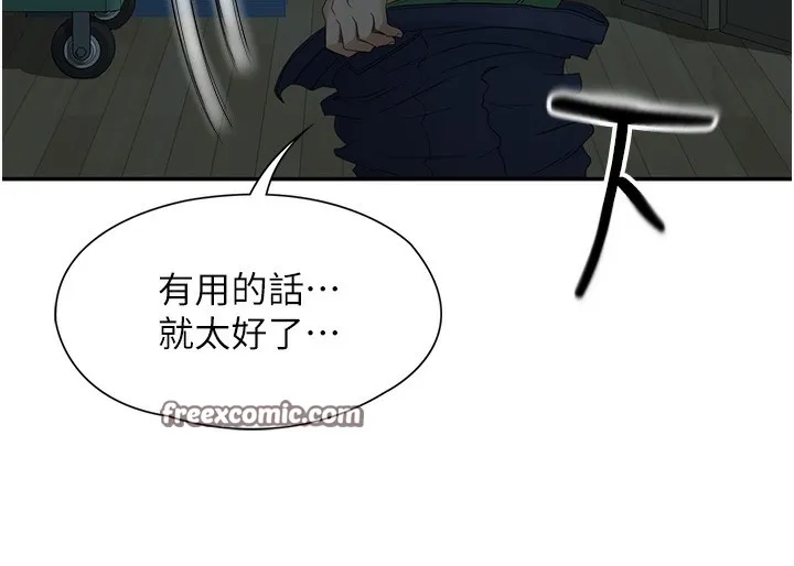 顶加套房的春天-第1话-能让麻雀变大鵰的系统?! - 图片 165