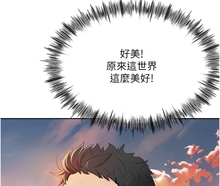 顶加套房的春天-第1话-能让麻雀变大鵰的系统?! - 图片 189