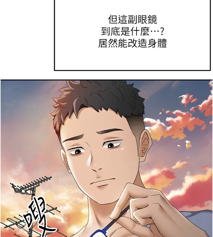 顶加套房的春天-第1话-能让麻雀变大鵰的系统?! - 图片 192