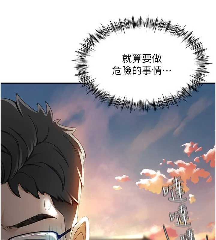 顶加套房的春天-第1话-能让麻雀变大鵰的系统?! - 图片 200