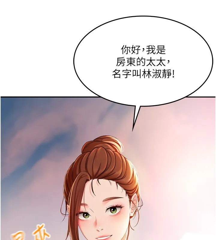 顶加套房的春天-第1话-能让麻雀变大鵰的系统?! - 图片 205