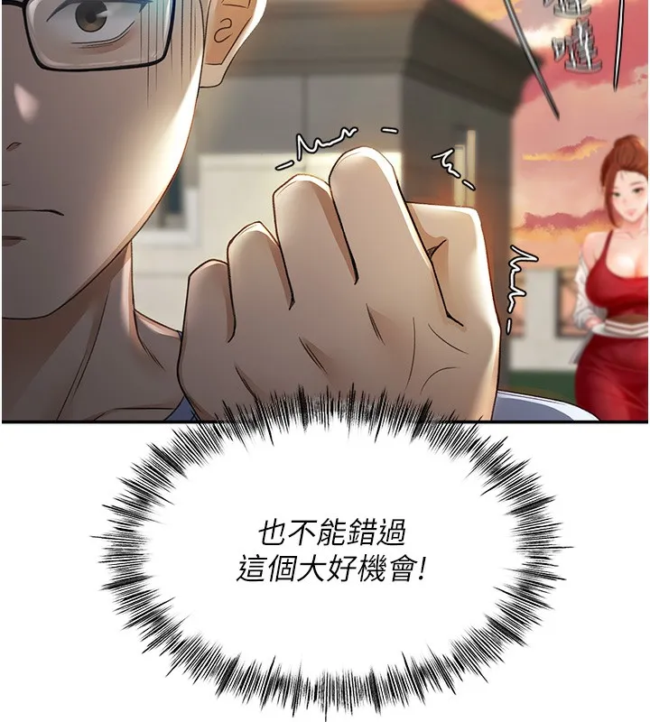 顶加套房的春天-第1话-能让麻雀变大鵰的系统?! - 图片 201