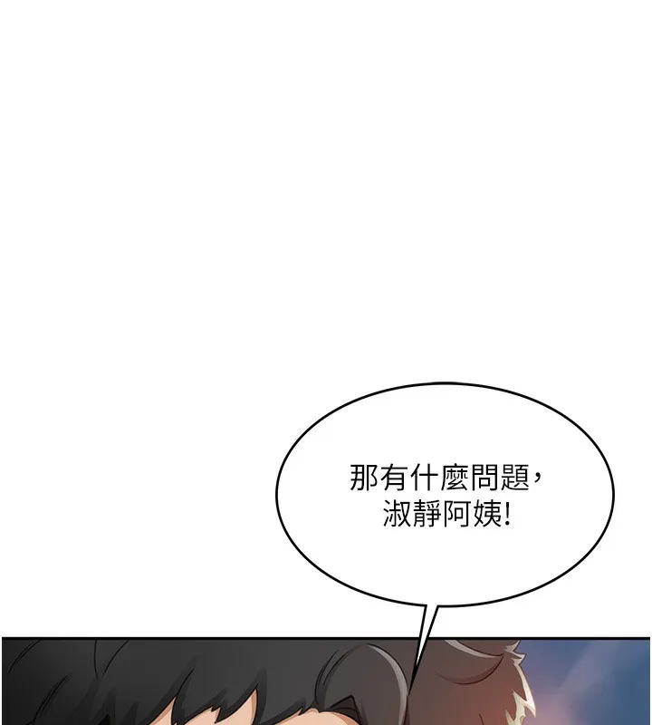 顶加套房的春天-第1话-能让麻雀变大鵰的系统?! - 图片 230