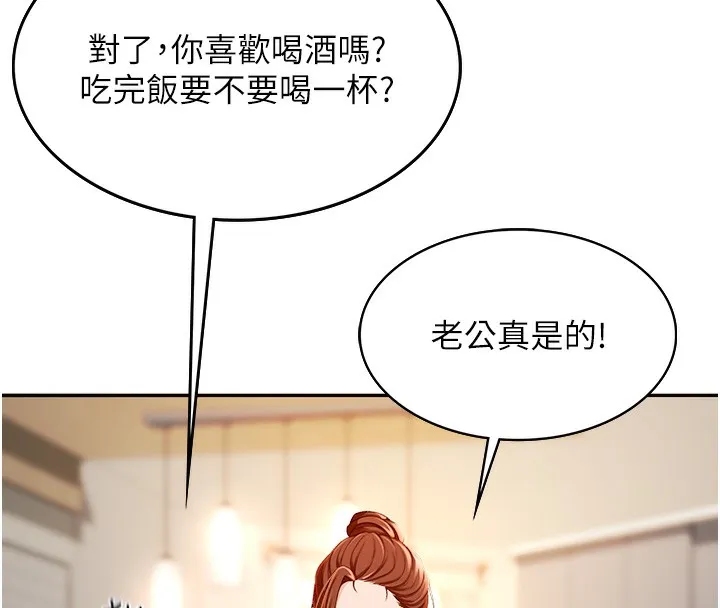 顶加套房的春天-第1话-能让麻雀变大鵰的系统?! - 图片 253