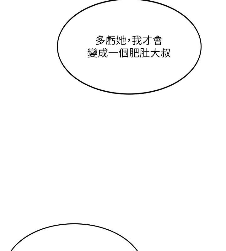 顶加套房的春天-第1话-能让麻雀变大鵰的系统?! - 图片 252