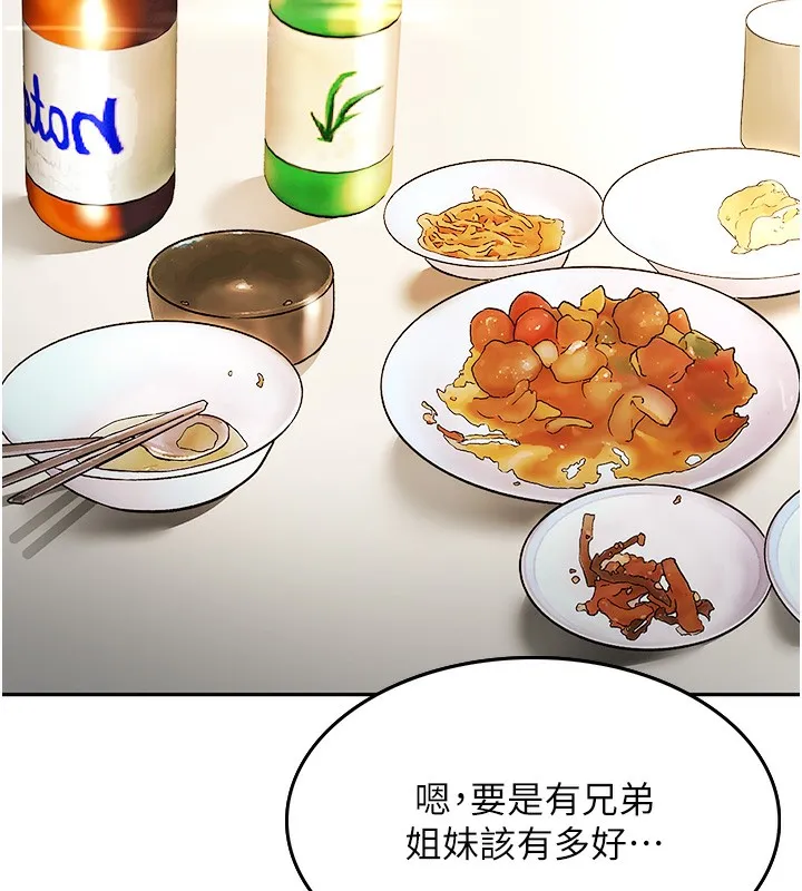 顶加套房的春天-第1话-能让麻雀变大鵰的系统?! - 图片 263