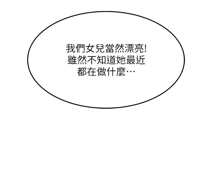 顶加套房的春天-第1话-能让麻雀变大鵰的系统?! - 图片 271