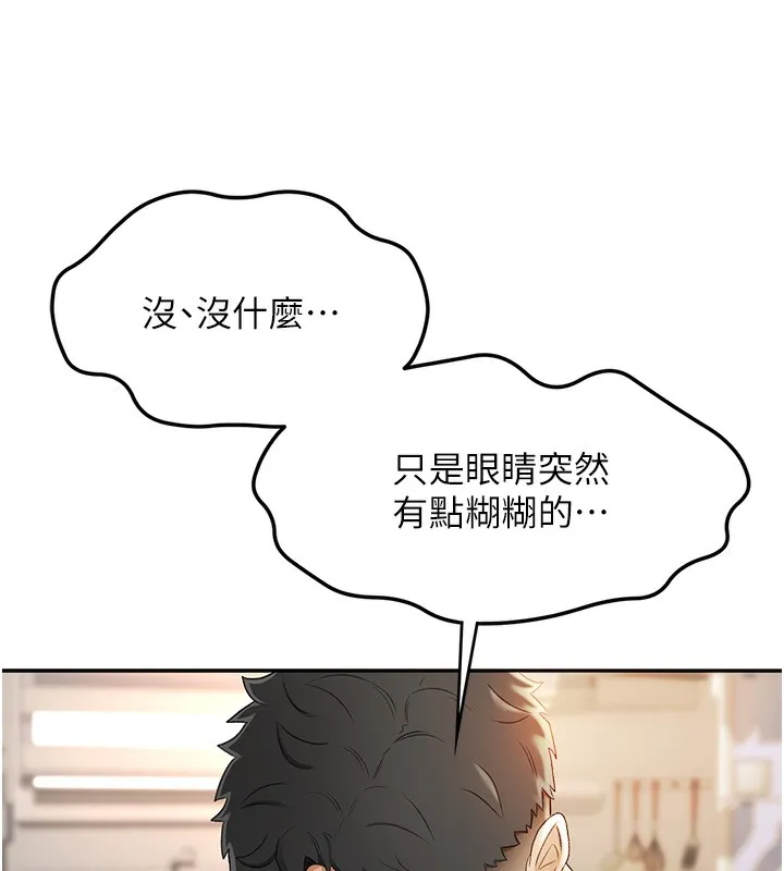 顶加套房的春天-第1话-能让麻雀变大鵰的系统?! - 图片 294