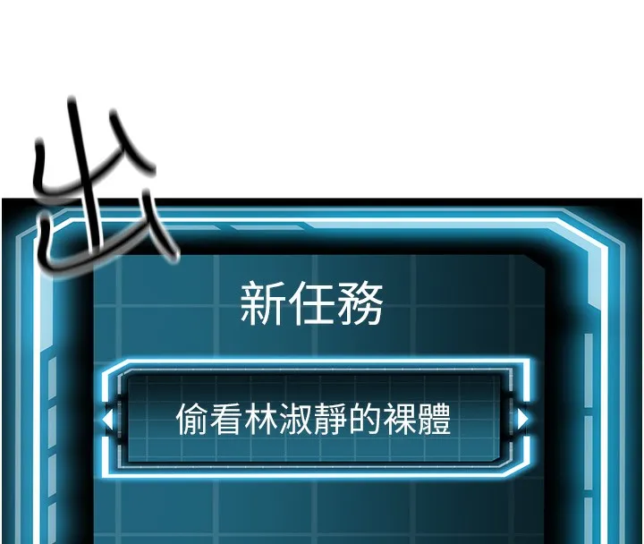 顶加套房的春天-第1话-能让麻雀变大鵰的系统?! - 图片 301