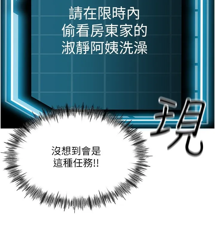 顶加套房的春天-第2话-[任务一]偷看人妻手淫 - 图片 22