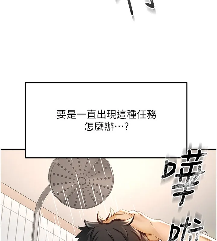 顶加套房的春天-第3话-射进正妹邻居的雪白乳沟 - 图片 80