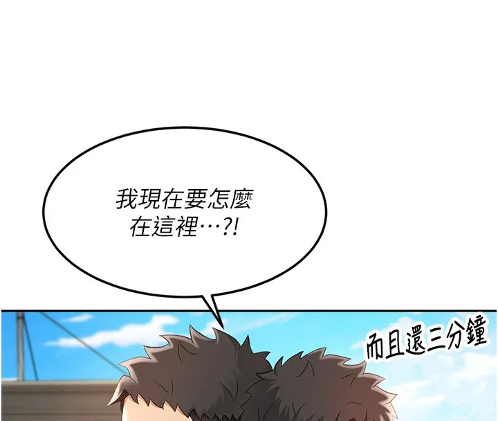 頂加套房的春天第3話-射進正妹鄰居的雪白乳溝