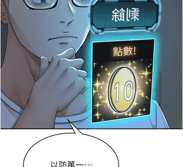 顶加套房的春天-第4话-你拿我的内裤自慰吗…? - 图片 74