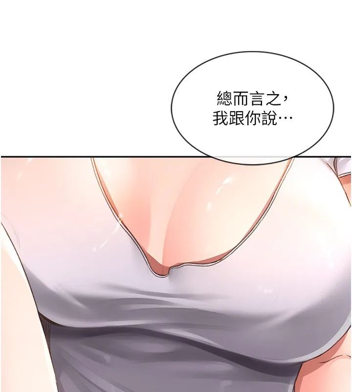 顶加套房的春天-第4话-你拿我的内裤自慰吗…? - 图片 103