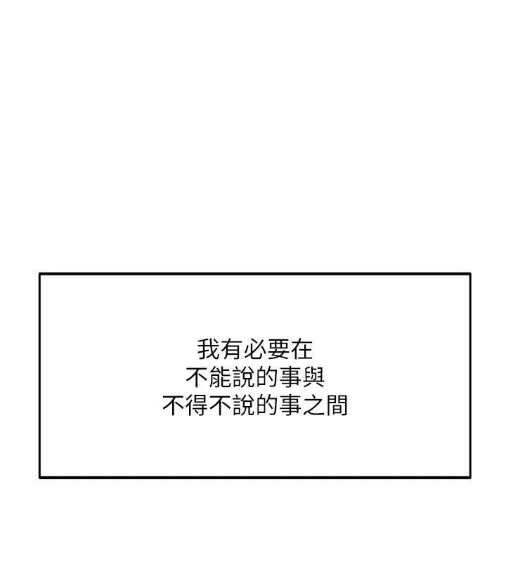 顶加套房的春天-第5话-你现在就尻给我看 - 图片 39