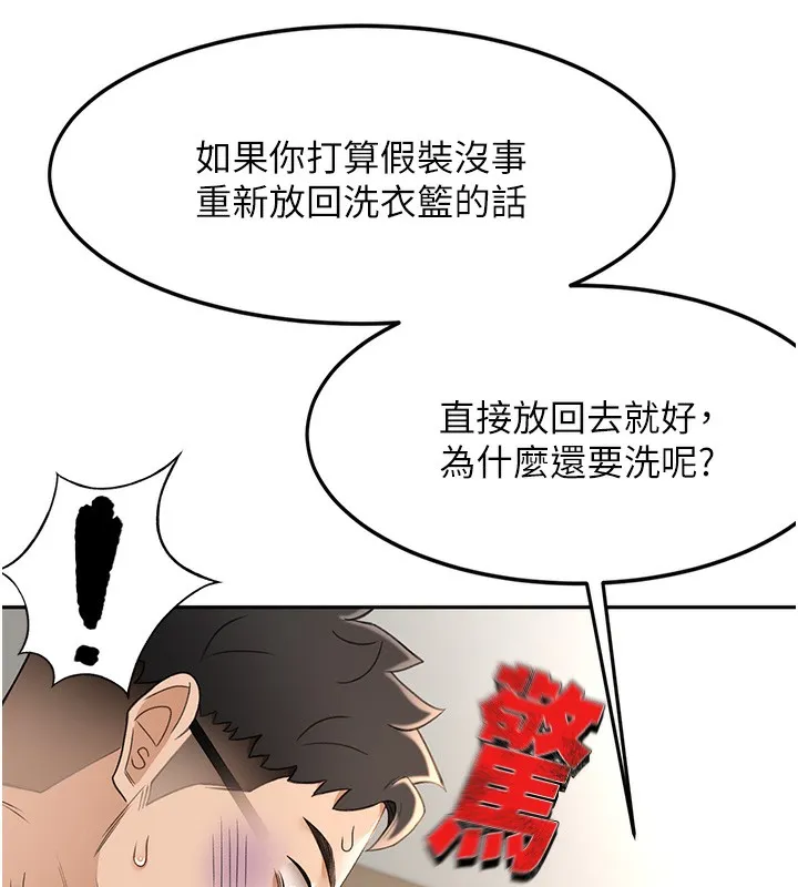 頂加套房的春天第5話-你現在就尻給我看