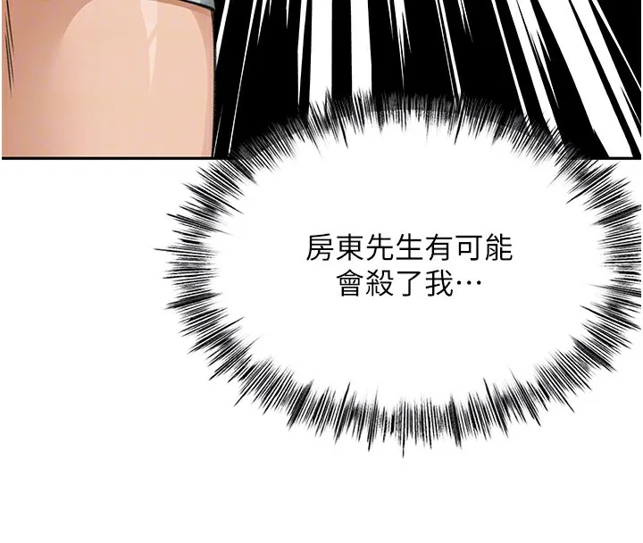 顶加套房的春天-第5话-你现在就尻给我看 - 图片 125
