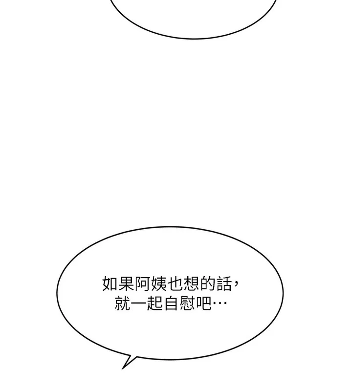 頂加套房的春天第6話-那妳&hellip;要和我一起嗎?
