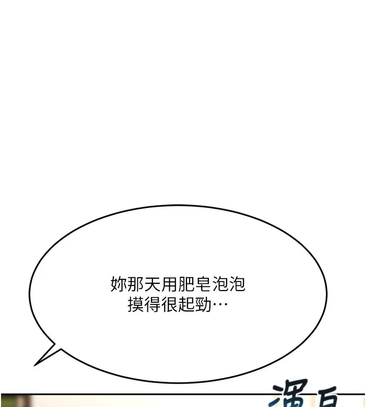 顶加套房的春天-第6话-那妳…要和我一起吗? - 图片 157