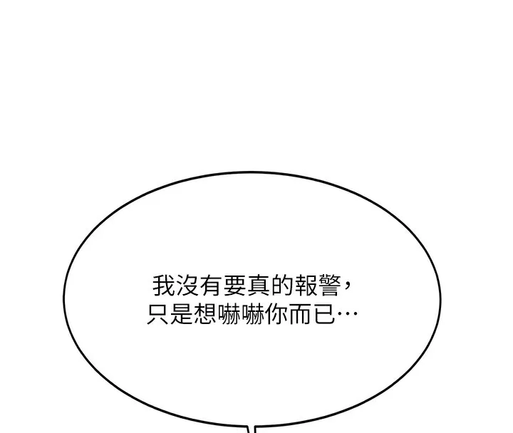 顶加套房的春天-第7话-慾火焚身的两人 - 图片 109