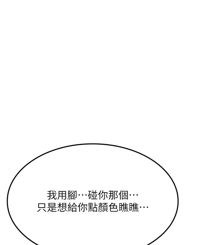 顶加套房的春天-第7话-慾火焚身的两人 - 图片 115