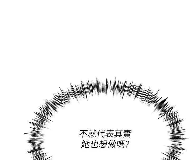 頂加套房的春天第7話-慾火焚身的兩人