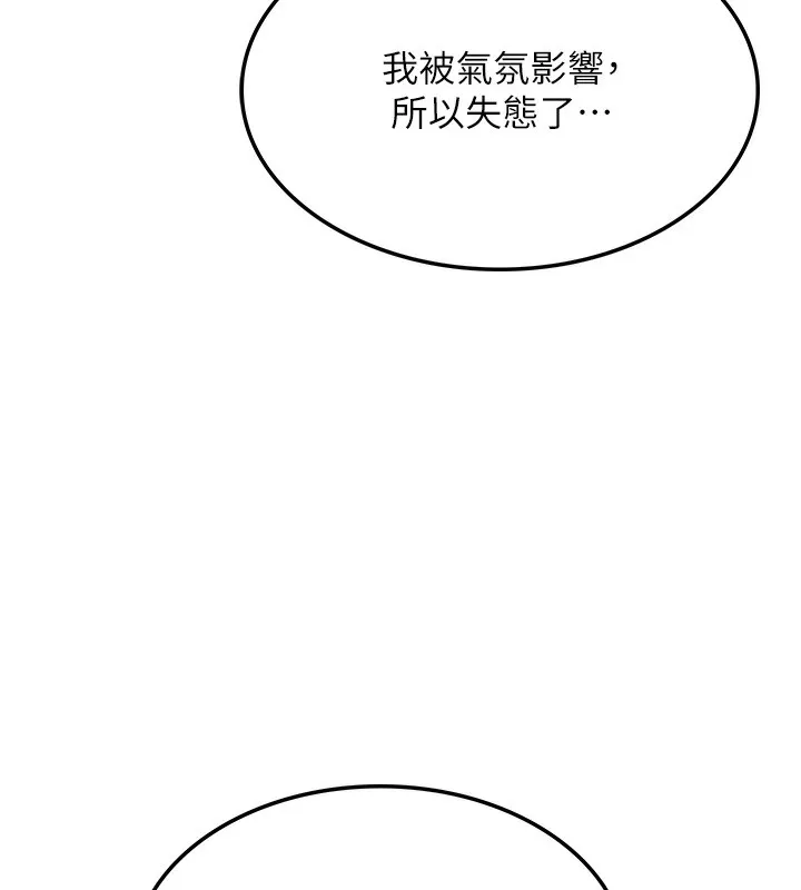 頂加套房的春天第7話-慾火焚身的兩人