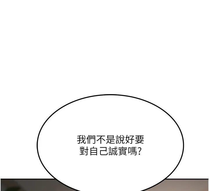 頂加套房的春天第7話-慾火焚身的兩人
