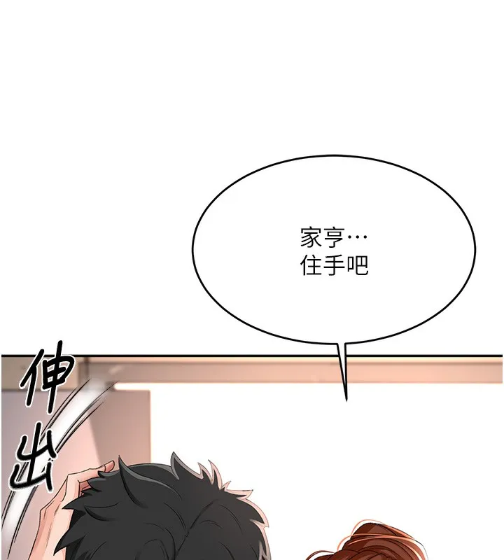 顶加套房的春天-第7话-慾火焚身的两人 - 图片 194
