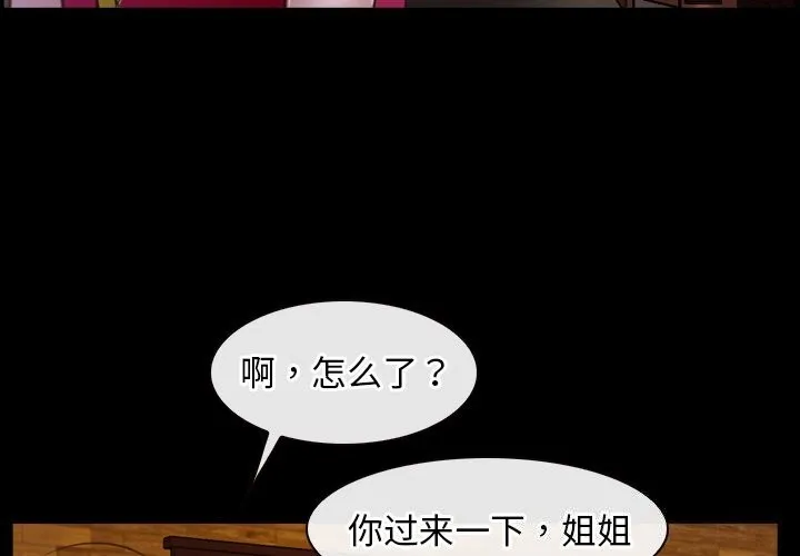 寻找初恋-第40話 - 图片 4