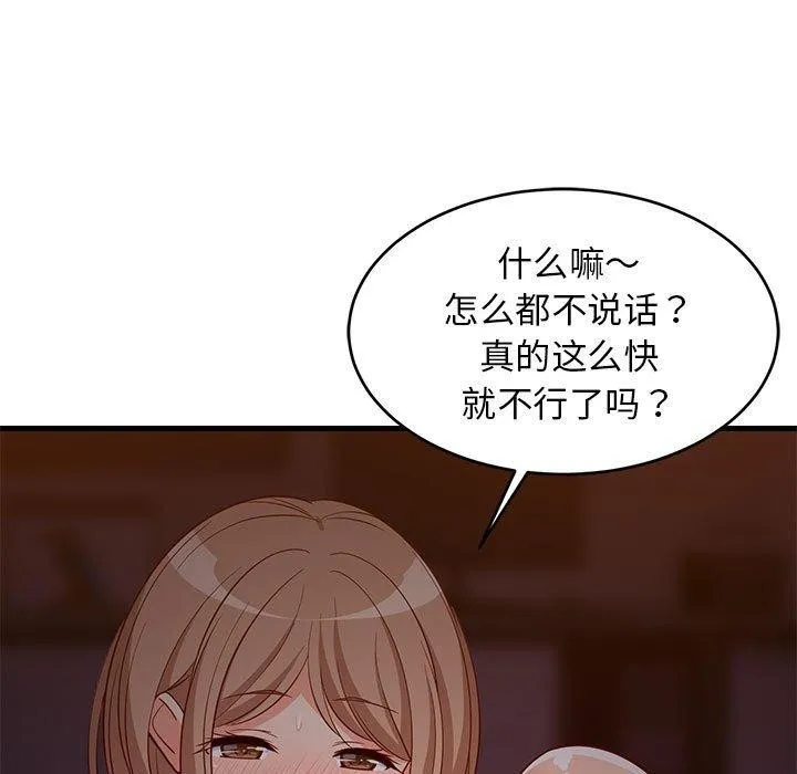 难缠姐妹偏要和我同居-第33話 - 图片 7