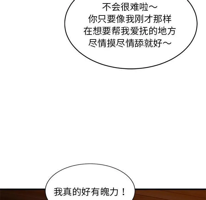 难缠姐妹偏要和我同居-第33話 - 图片 19