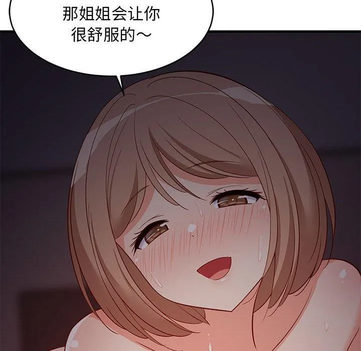 难缠姐妹偏要和我同居第33話