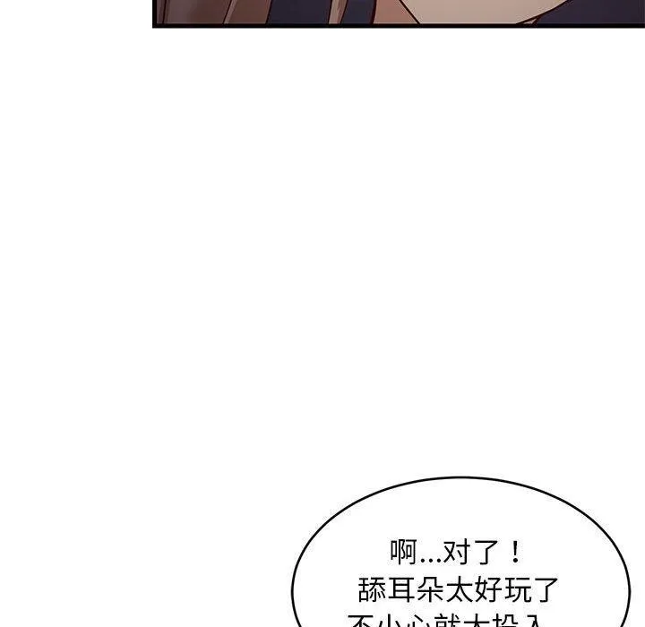难缠姐妹偏要和我同居第33話