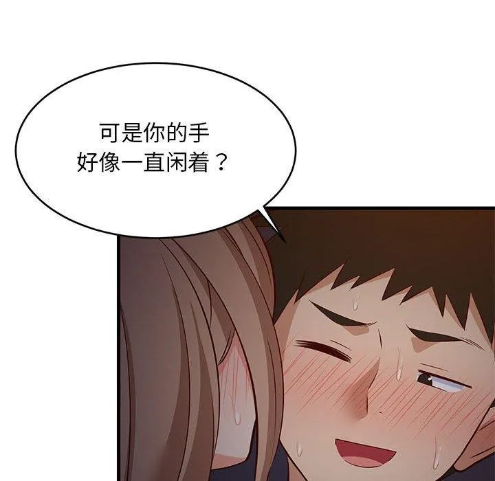 难缠姐妹偏要和我同居-第33話 - 图片 42