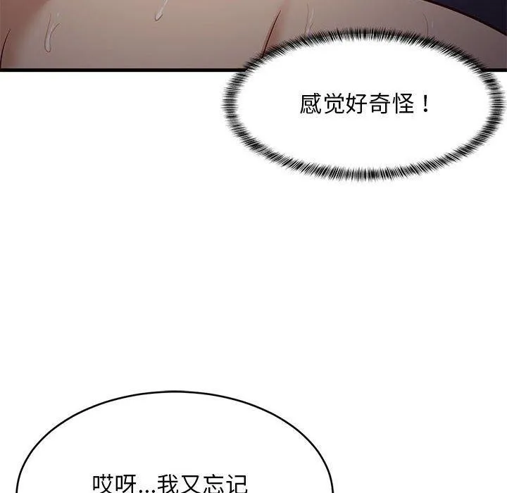 难缠姐妹偏要和我同居-第33話 - 图片 99