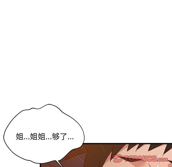 难缠姐妹偏要和我同居第33話