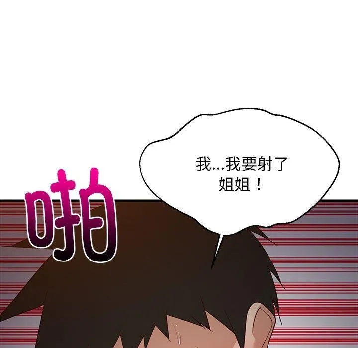 难缠姐妹偏要和我同居第33話