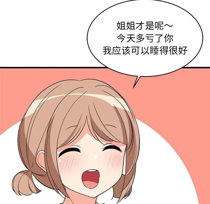 难缠姐妹偏要和我同居-第33話 - 图片 171