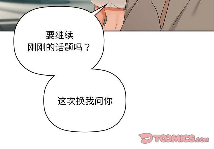 咖啡因-第49話 - 图片 3