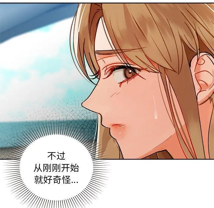 咖啡因-第49話 - 图片 10