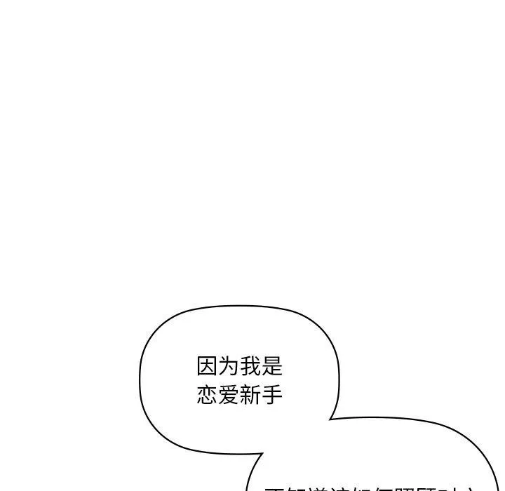 咖啡因-第49話 - 图片 23