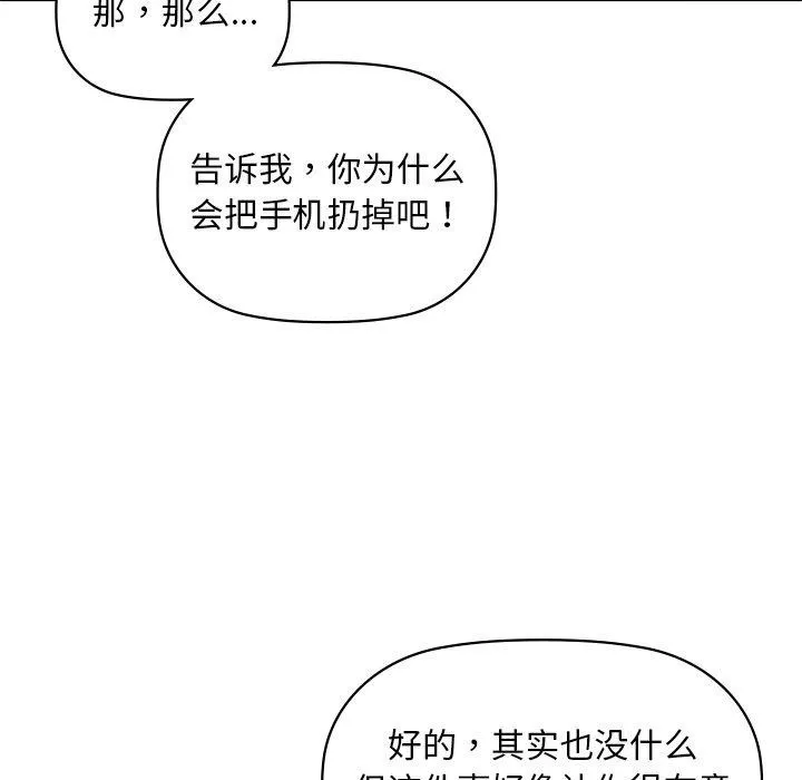 咖啡因-第49話 - 图片 36