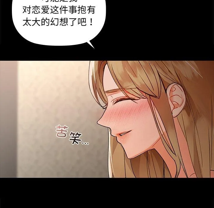 咖啡因-第49話 - 图片 54