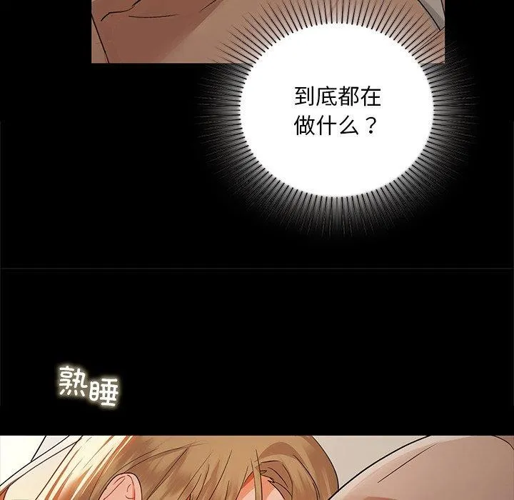 咖啡因-第49話 - 图片 79