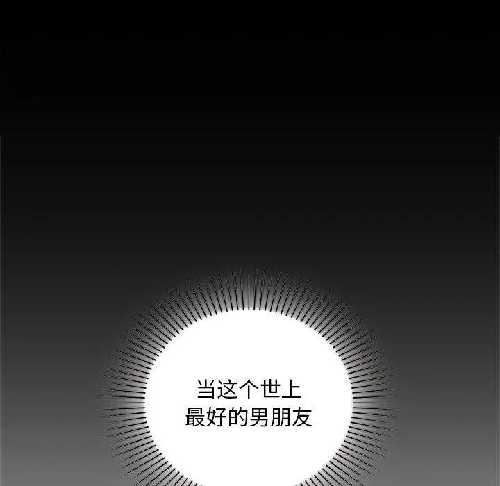 咖啡因-第49話 - 图片 92