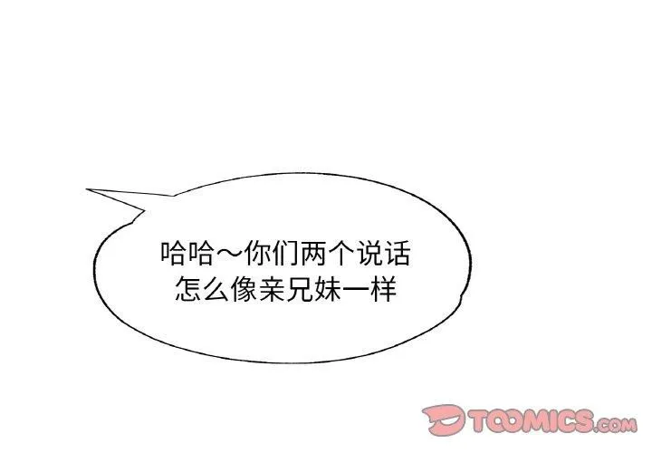 已嫁人的她第16話