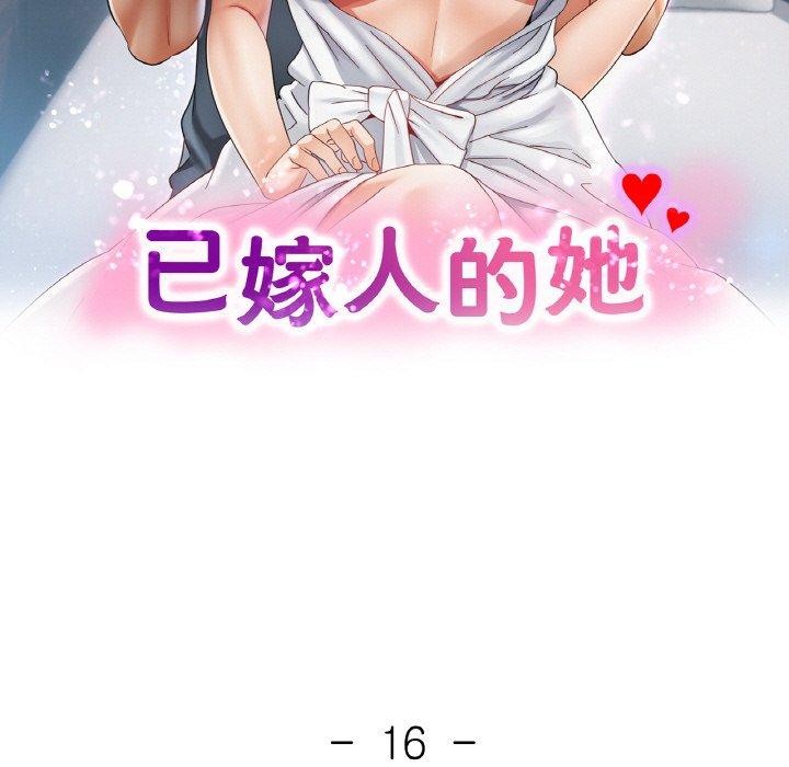 已嫁人的她第16話